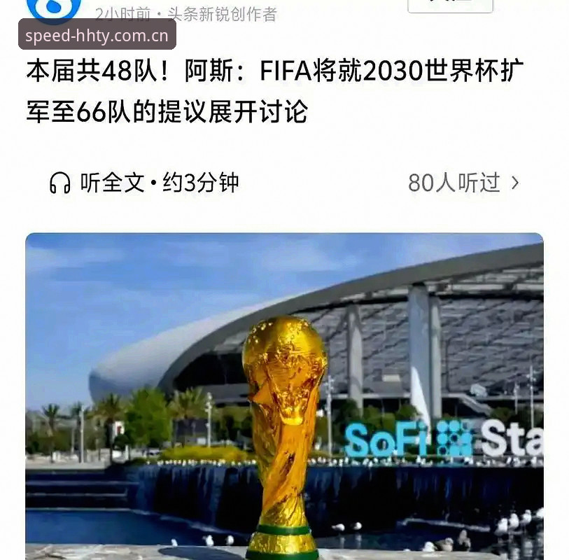 浩瀚体育赛车游戏 资深用户分享:从世界杯扩军66队看足球游戏竞速新玩法